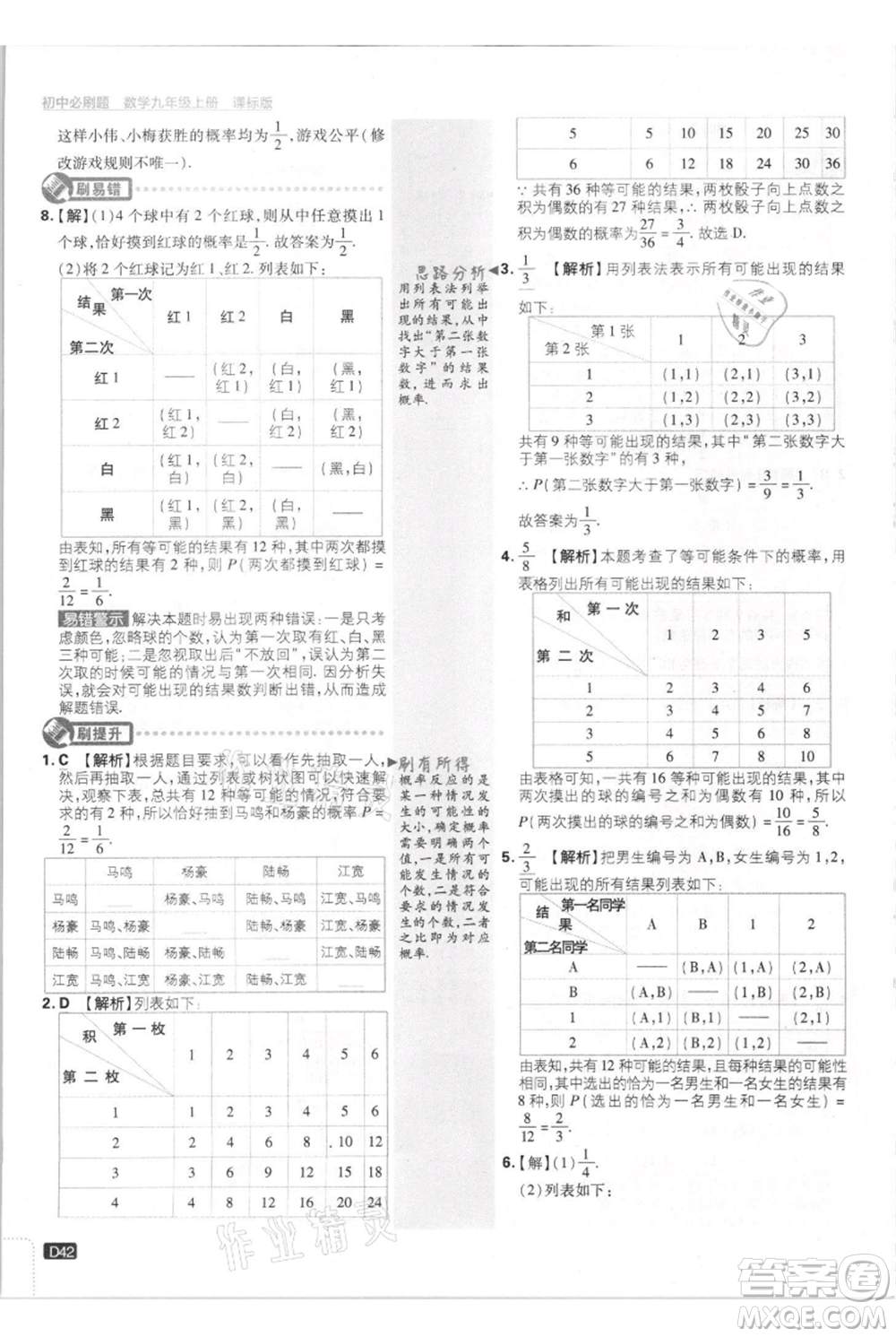 開明出版社2021初中必刷題九年級上冊數(shù)學(xué)江蘇版參考答案