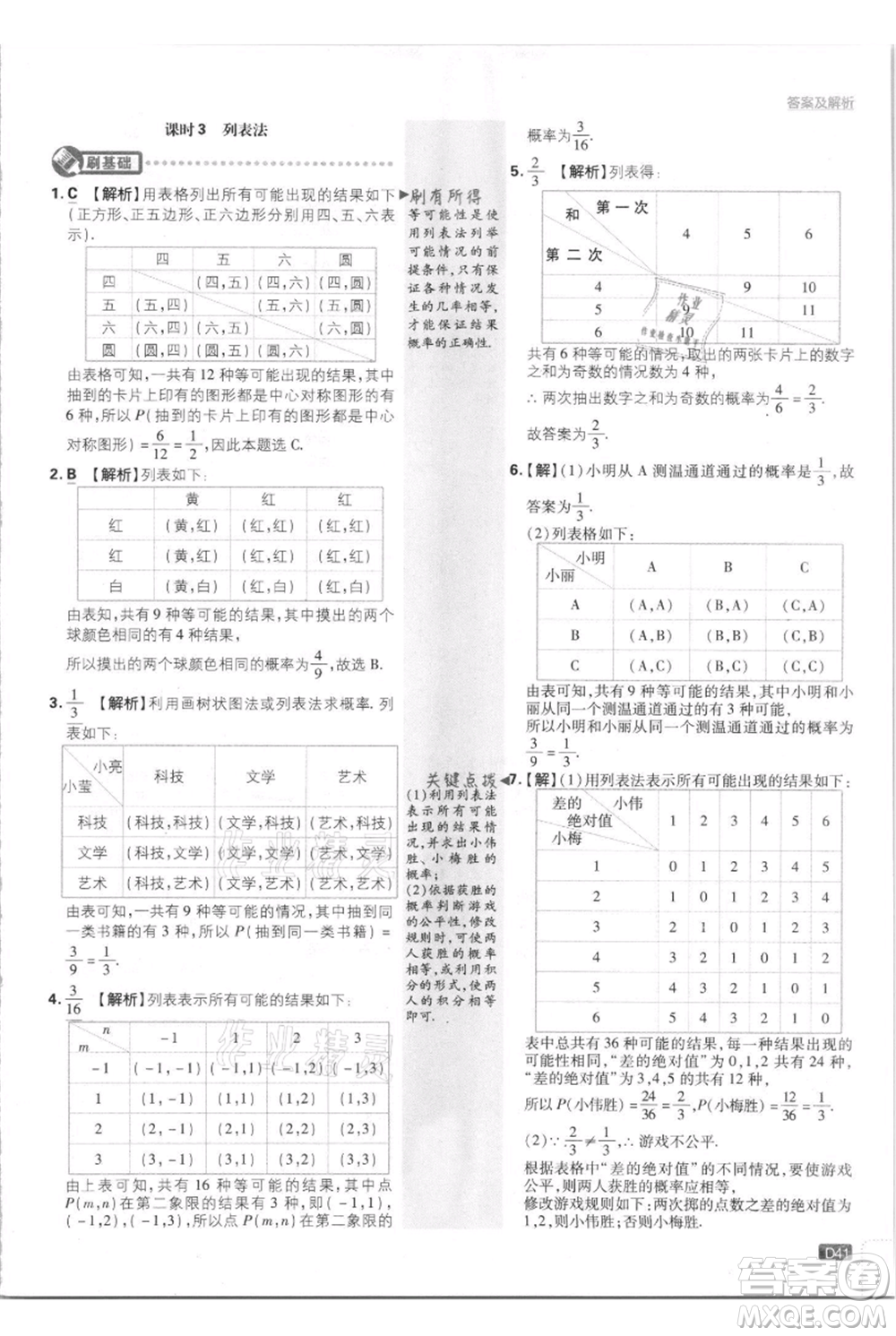 開明出版社2021初中必刷題九年級上冊數(shù)學(xué)江蘇版參考答案