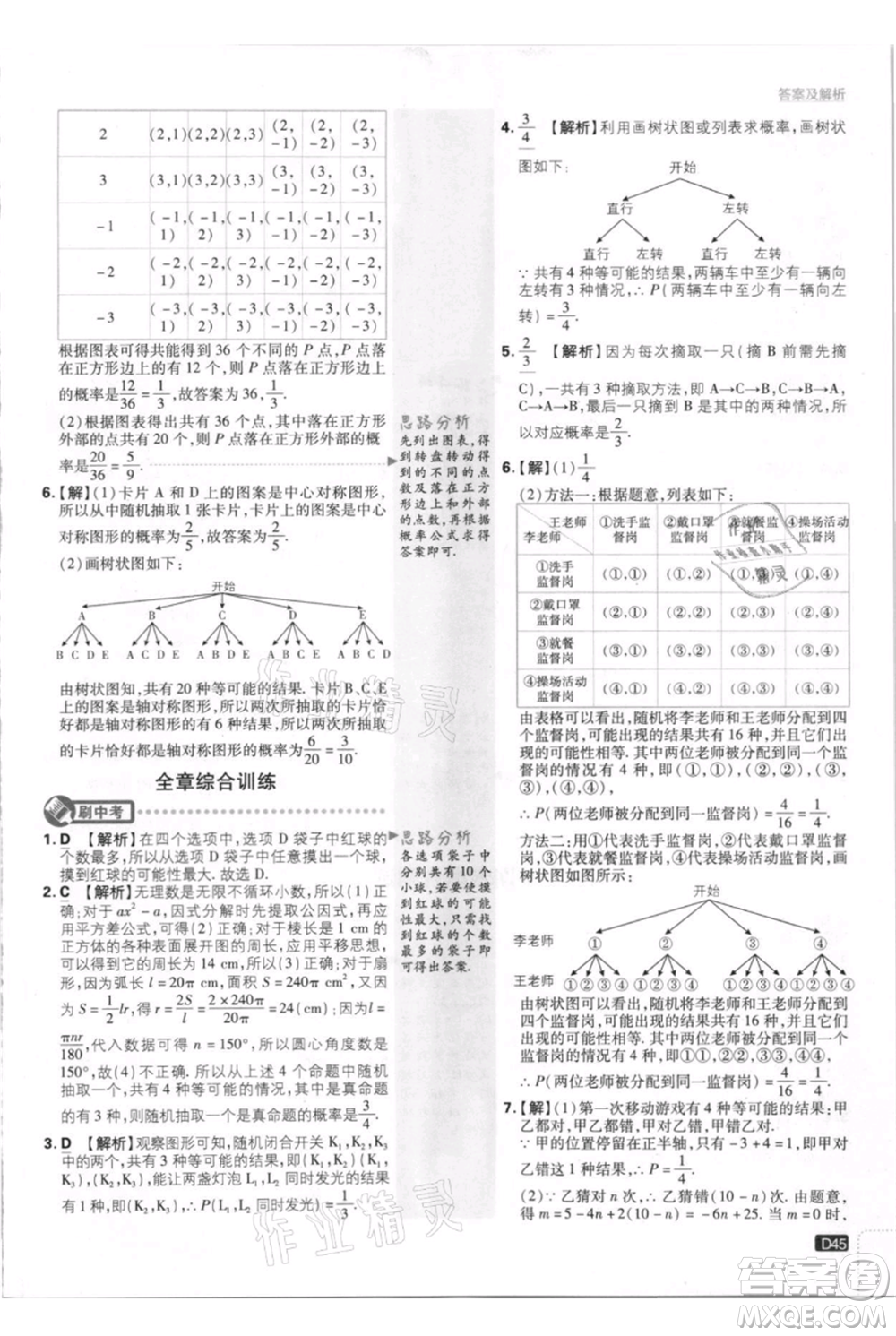 開明出版社2021初中必刷題九年級上冊數(shù)學(xué)江蘇版參考答案