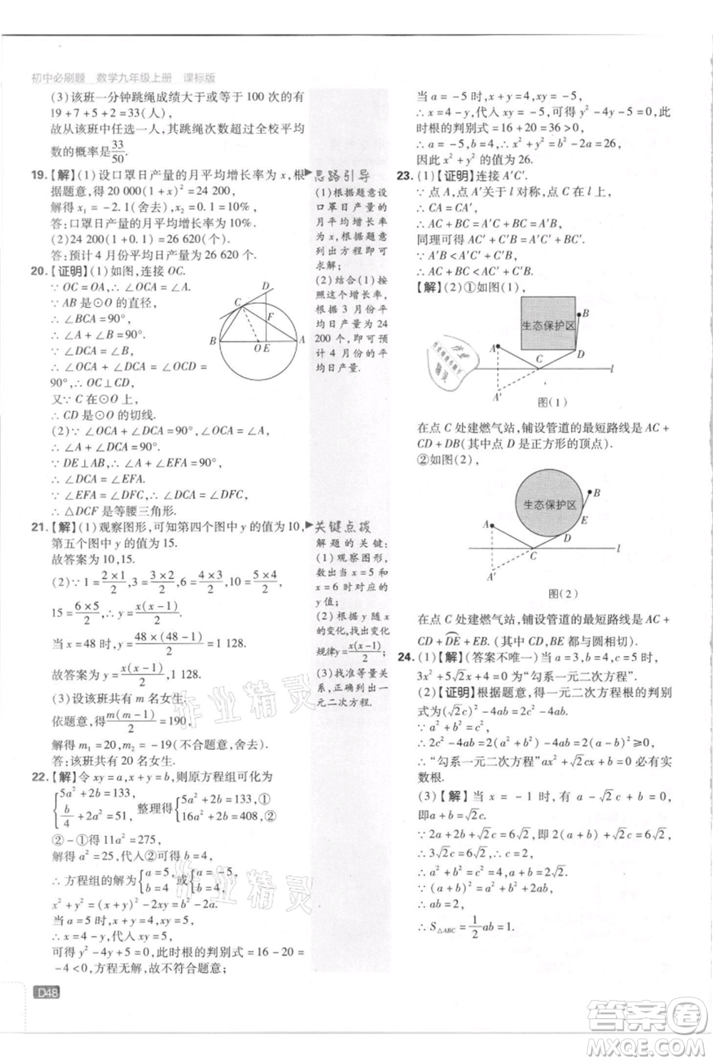 開明出版社2021初中必刷題九年級上冊數(shù)學(xué)江蘇版參考答案