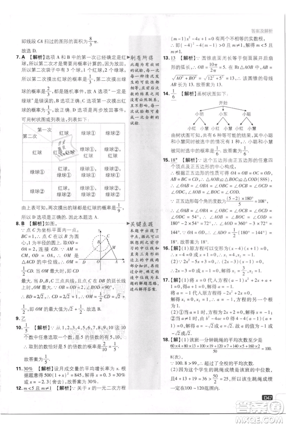 開明出版社2021初中必刷題九年級上冊數(shù)學(xué)江蘇版參考答案