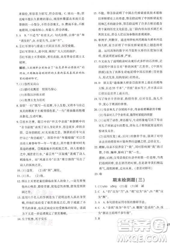 濟(jì)南出版社2021黃岡360定制密卷語文八年級(jí)上冊RJ人教版答案