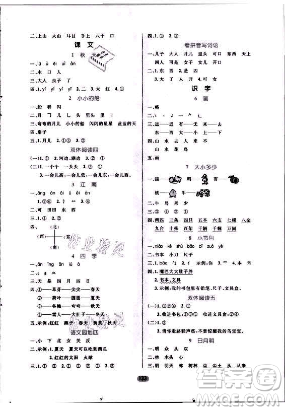 沈陽出版社2021黃岡名師天天練語文一年級上冊RJ人教版答案