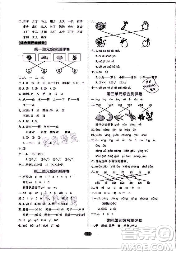 沈陽出版社2021黃岡名師天天練語文一年級上冊RJ人教版答案