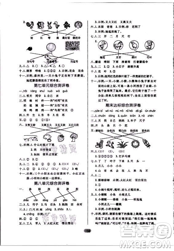 沈陽出版社2021黃岡名師天天練語文一年級上冊RJ人教版答案