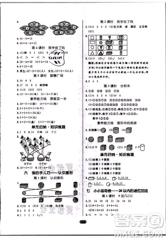 沈陽出版社2021黃岡名師天天練數(shù)學(xué)一年級上冊青島版答案