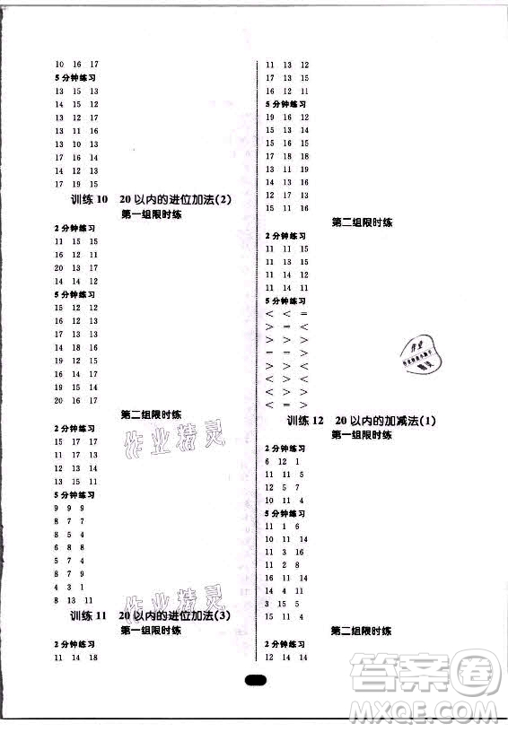 沈陽出版社2021黃岡名師天天練數(shù)學(xué)一年級上冊青島版答案