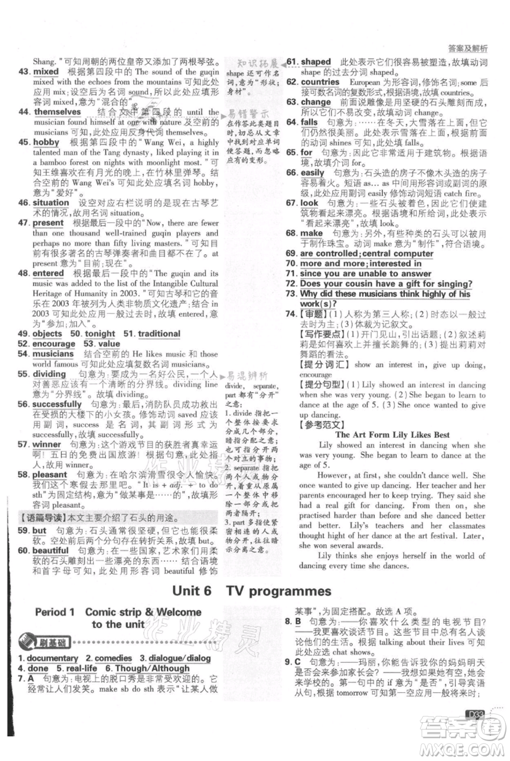 開(kāi)明出版社2021初中必刷題九年級(jí)英語(yǔ)譯林版參考答案