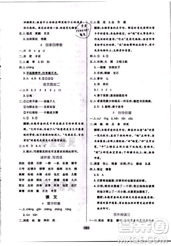 沈陽(yáng)出版社2021黃岡名師天天練語文二年級(jí)上冊(cè)RJ人教版答案