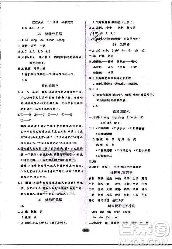 沈陽(yáng)出版社2021黃岡名師天天練語文二年級(jí)上冊(cè)RJ人教版答案