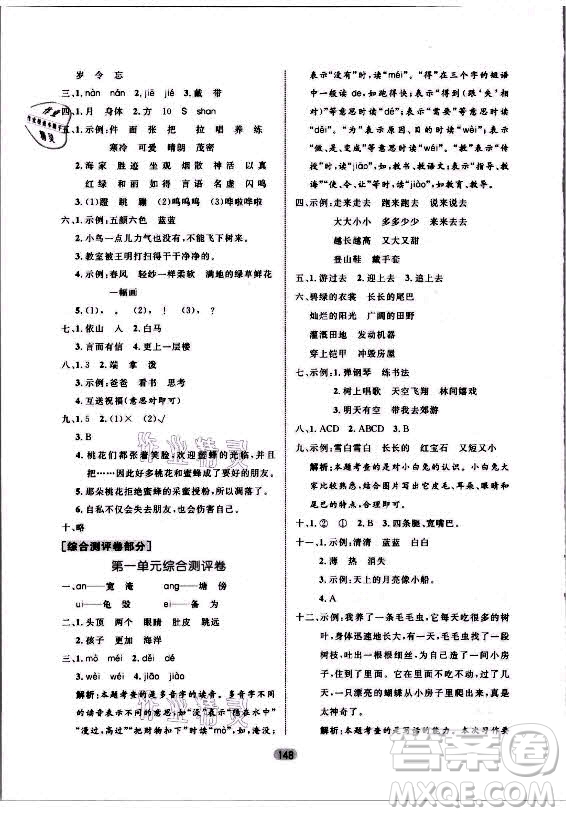 沈陽(yáng)出版社2021黃岡名師天天練語文二年級(jí)上冊(cè)RJ人教版答案