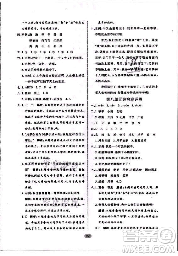 沈陽(yáng)出版社2021黃岡名師天天練語文二年級(jí)上冊(cè)RJ人教版答案