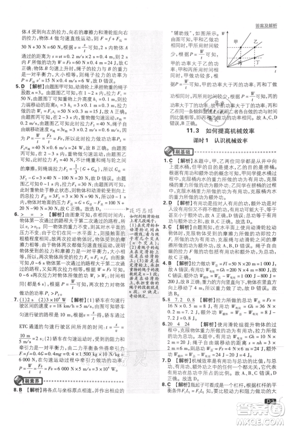 開明出版社2021初中必刷題九年級上冊物理滬粵版參考答案