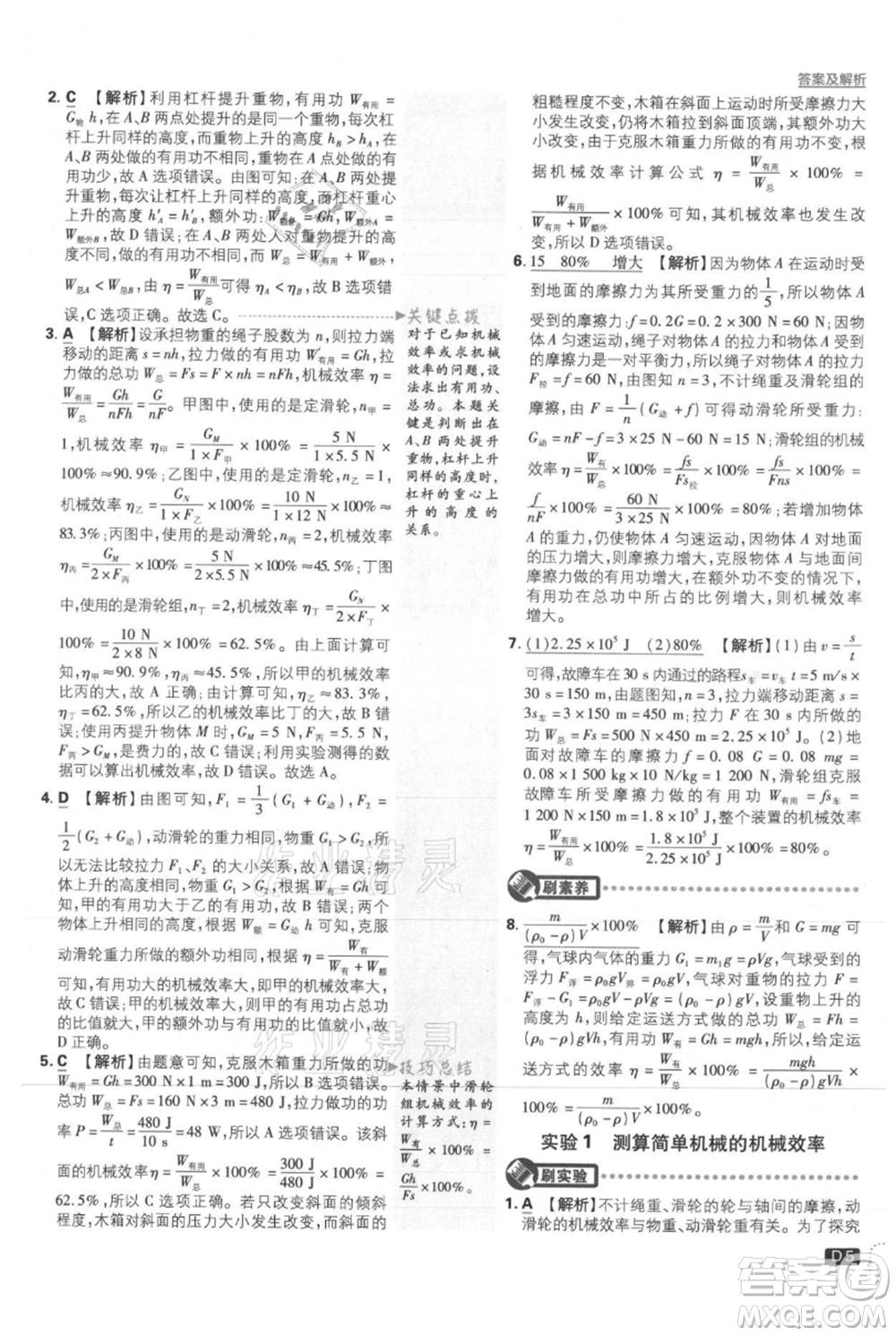 開明出版社2021初中必刷題九年級上冊物理滬粵版參考答案