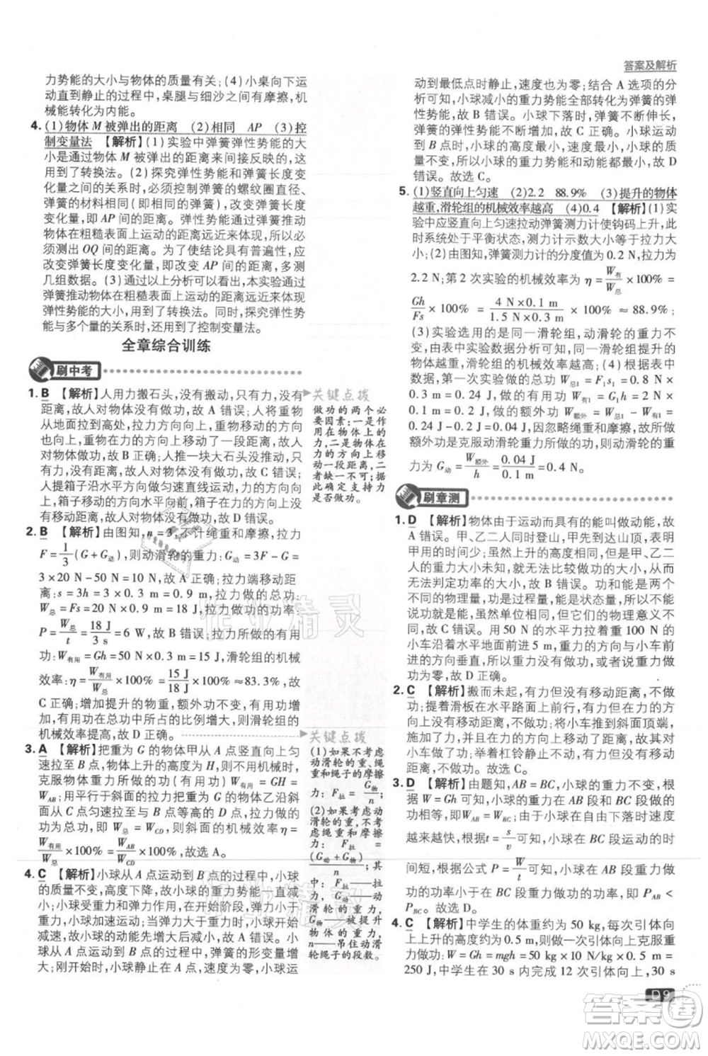 開明出版社2021初中必刷題九年級上冊物理滬粵版參考答案