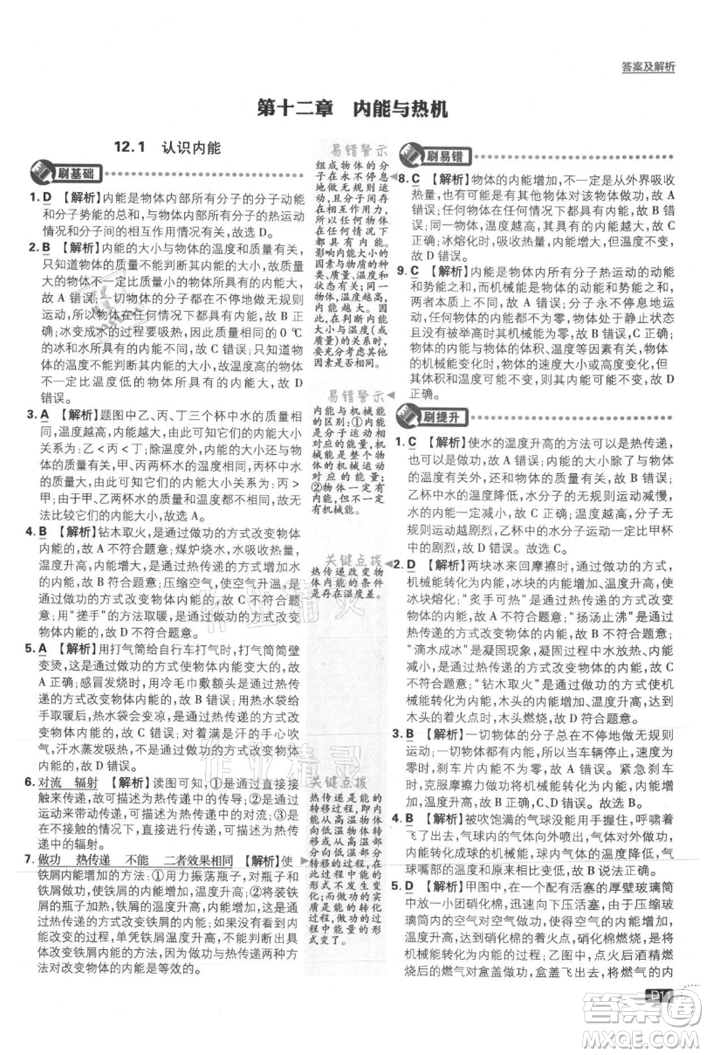 開明出版社2021初中必刷題九年級上冊物理滬粵版參考答案