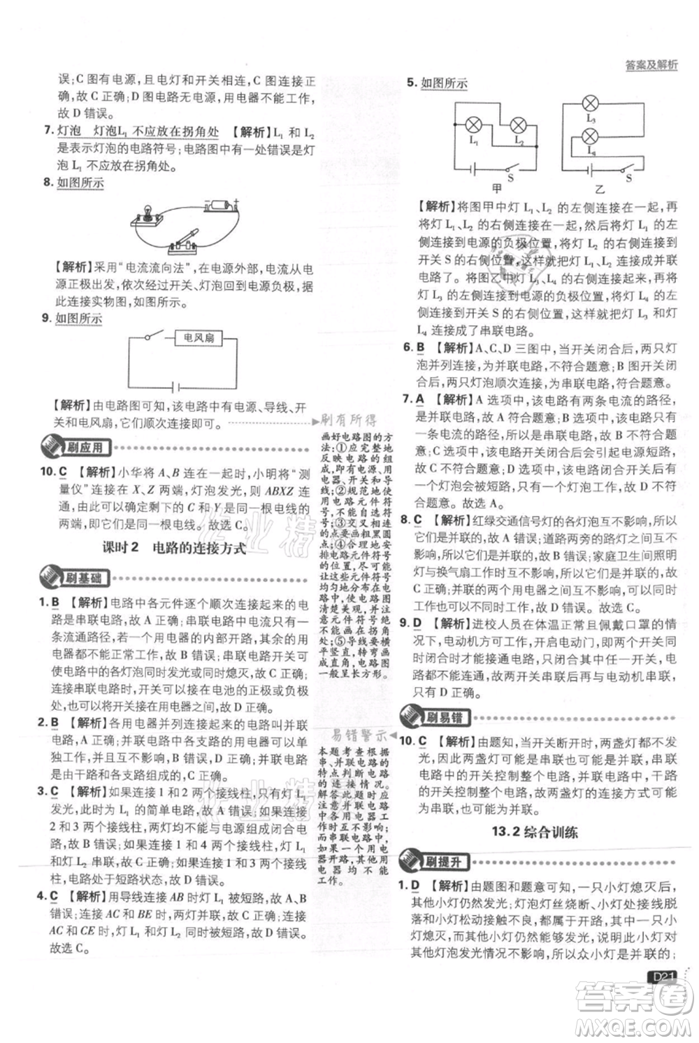 開明出版社2021初中必刷題九年級上冊物理滬粵版參考答案