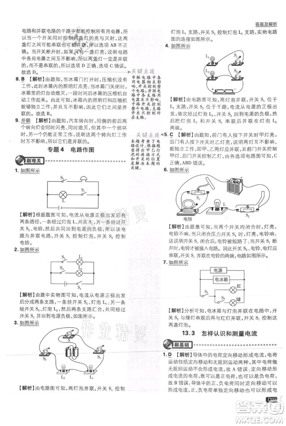 開明出版社2021初中必刷題九年級上冊物理滬粵版參考答案