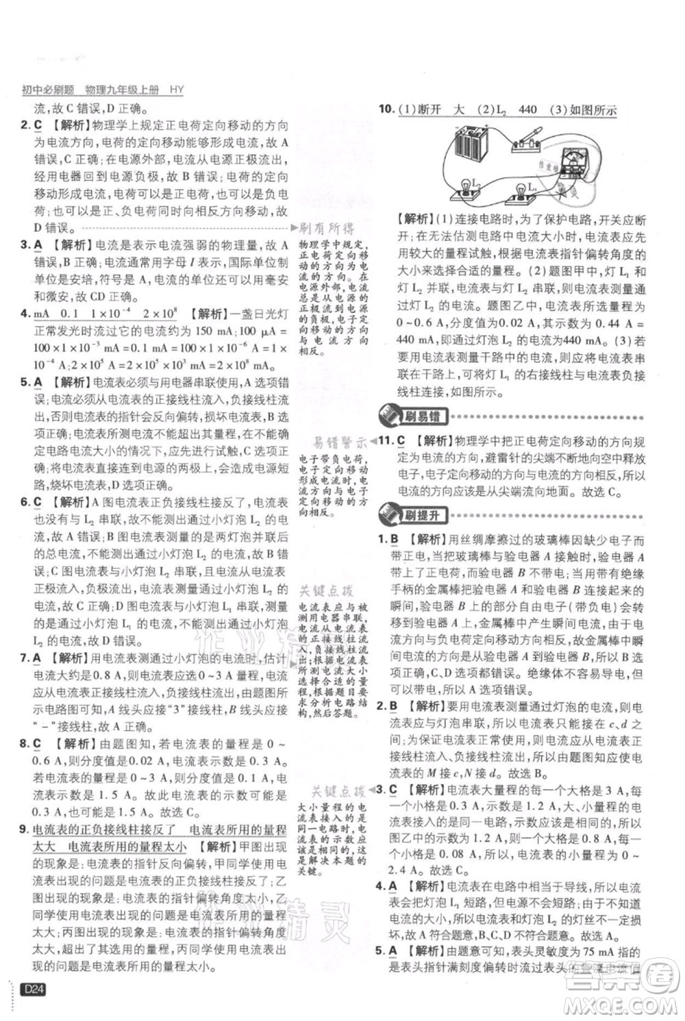 開明出版社2021初中必刷題九年級上冊物理滬粵版參考答案