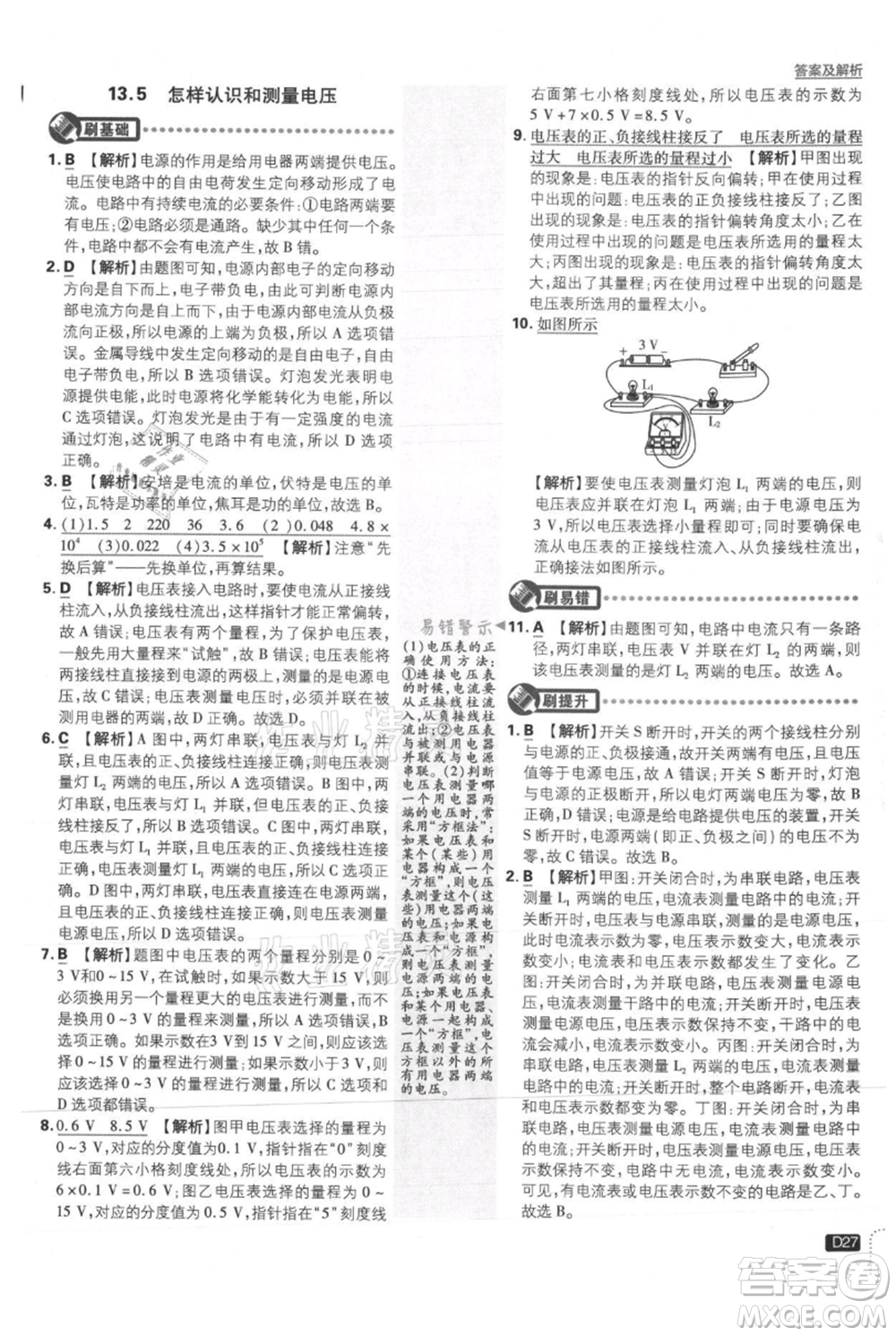 開明出版社2021初中必刷題九年級上冊物理滬粵版參考答案