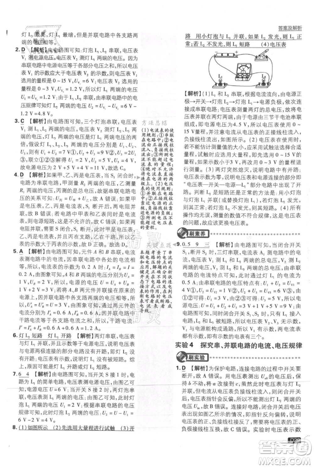 開明出版社2021初中必刷題九年級上冊物理滬粵版參考答案