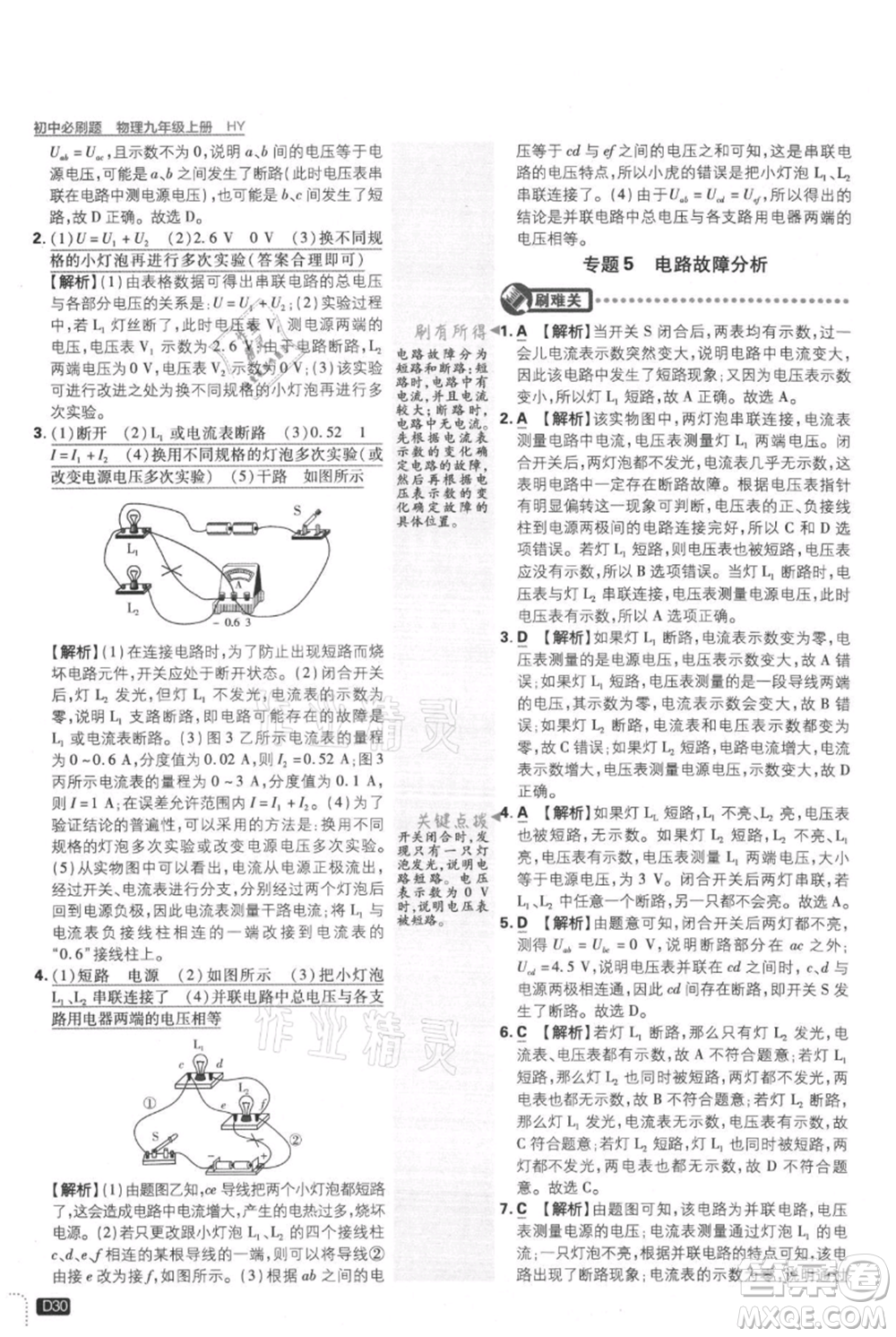 開明出版社2021初中必刷題九年級上冊物理滬粵版參考答案