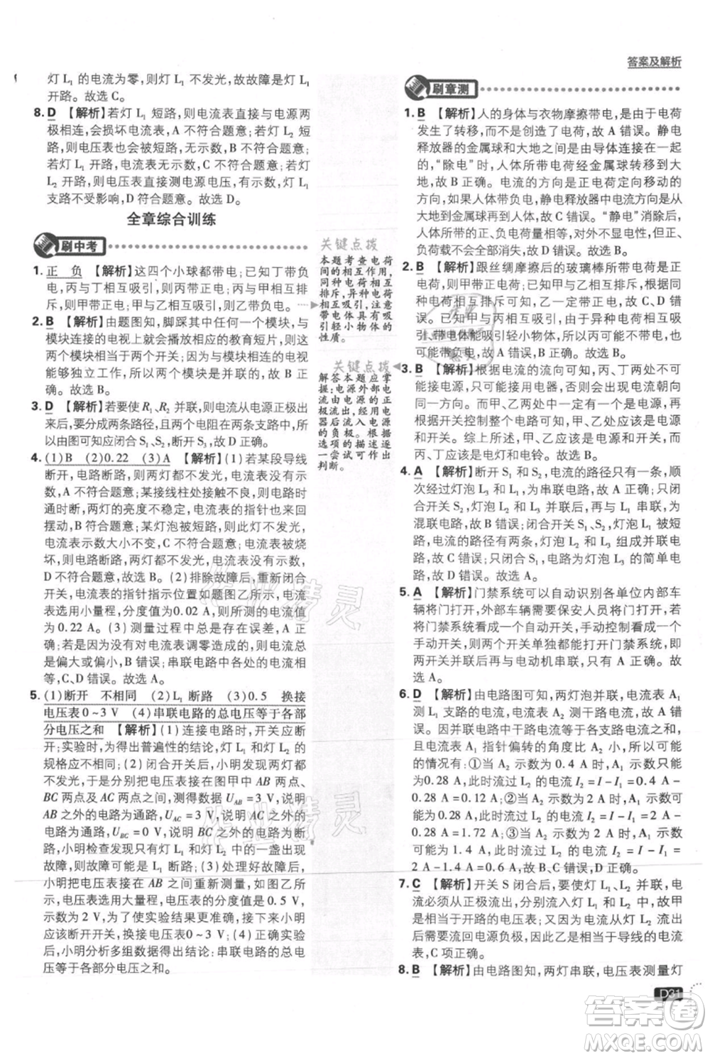 開明出版社2021初中必刷題九年級上冊物理滬粵版參考答案