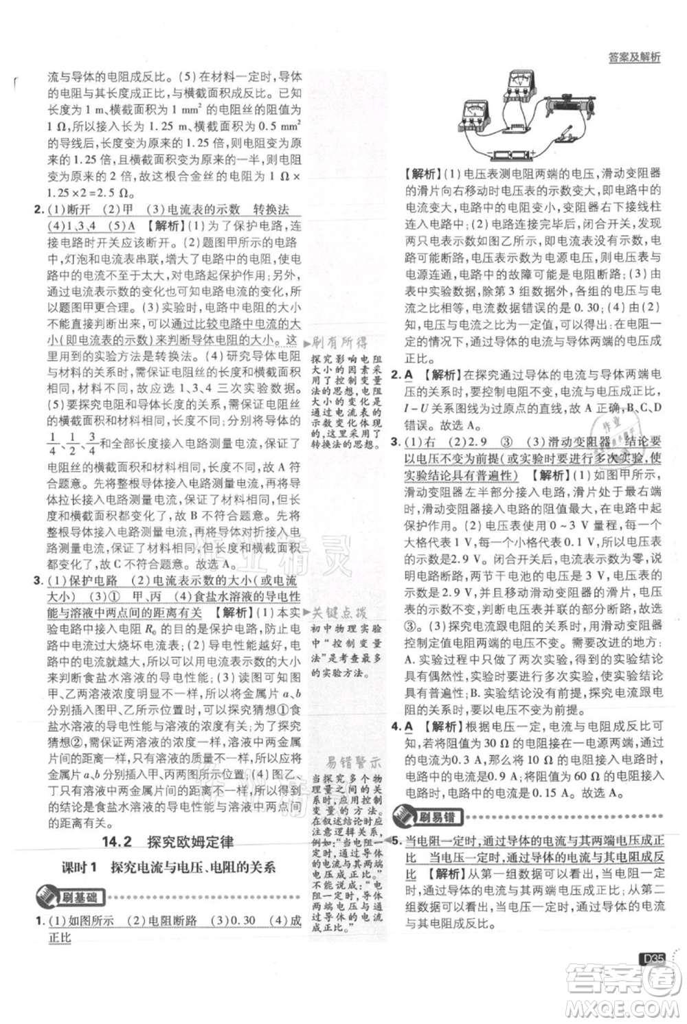 開明出版社2021初中必刷題九年級上冊物理滬粵版參考答案