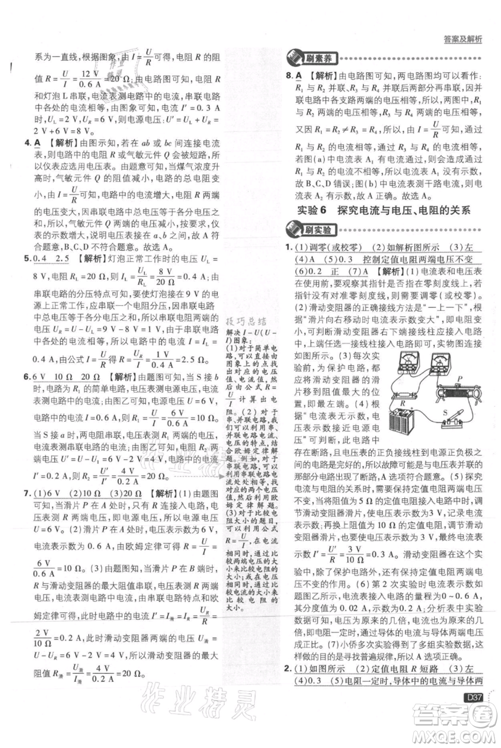 開明出版社2021初中必刷題九年級上冊物理滬粵版參考答案