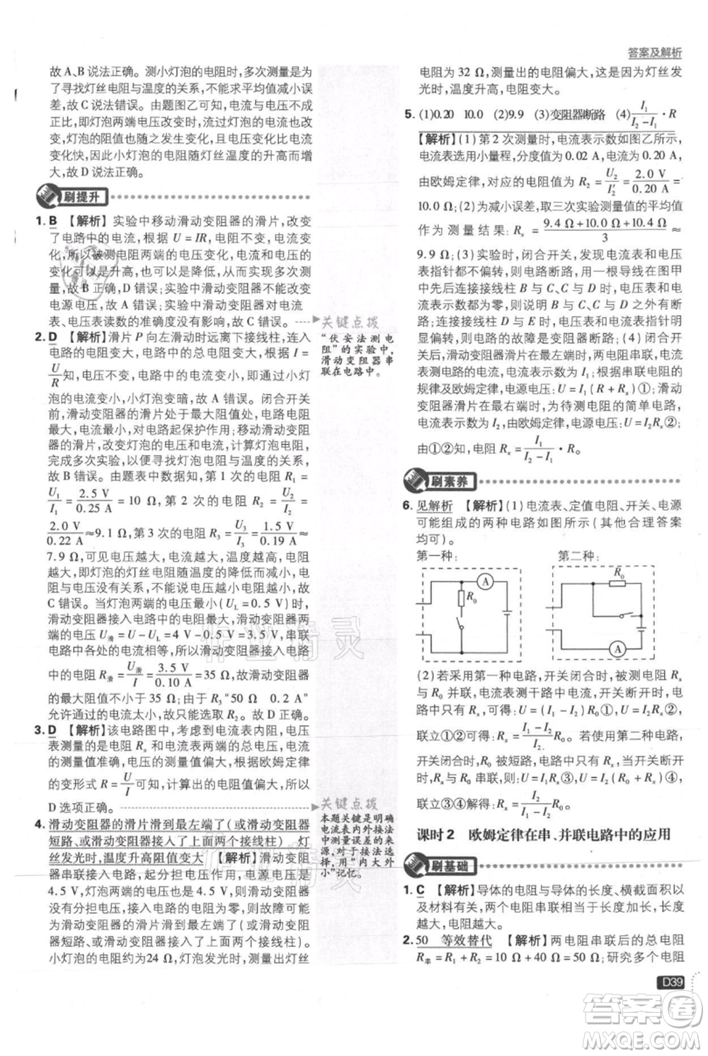 開明出版社2021初中必刷題九年級上冊物理滬粵版參考答案