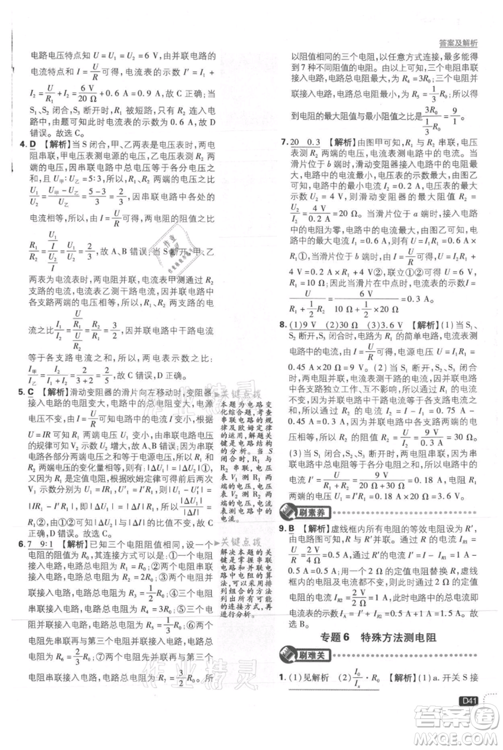 開明出版社2021初中必刷題九年級上冊物理滬粵版參考答案