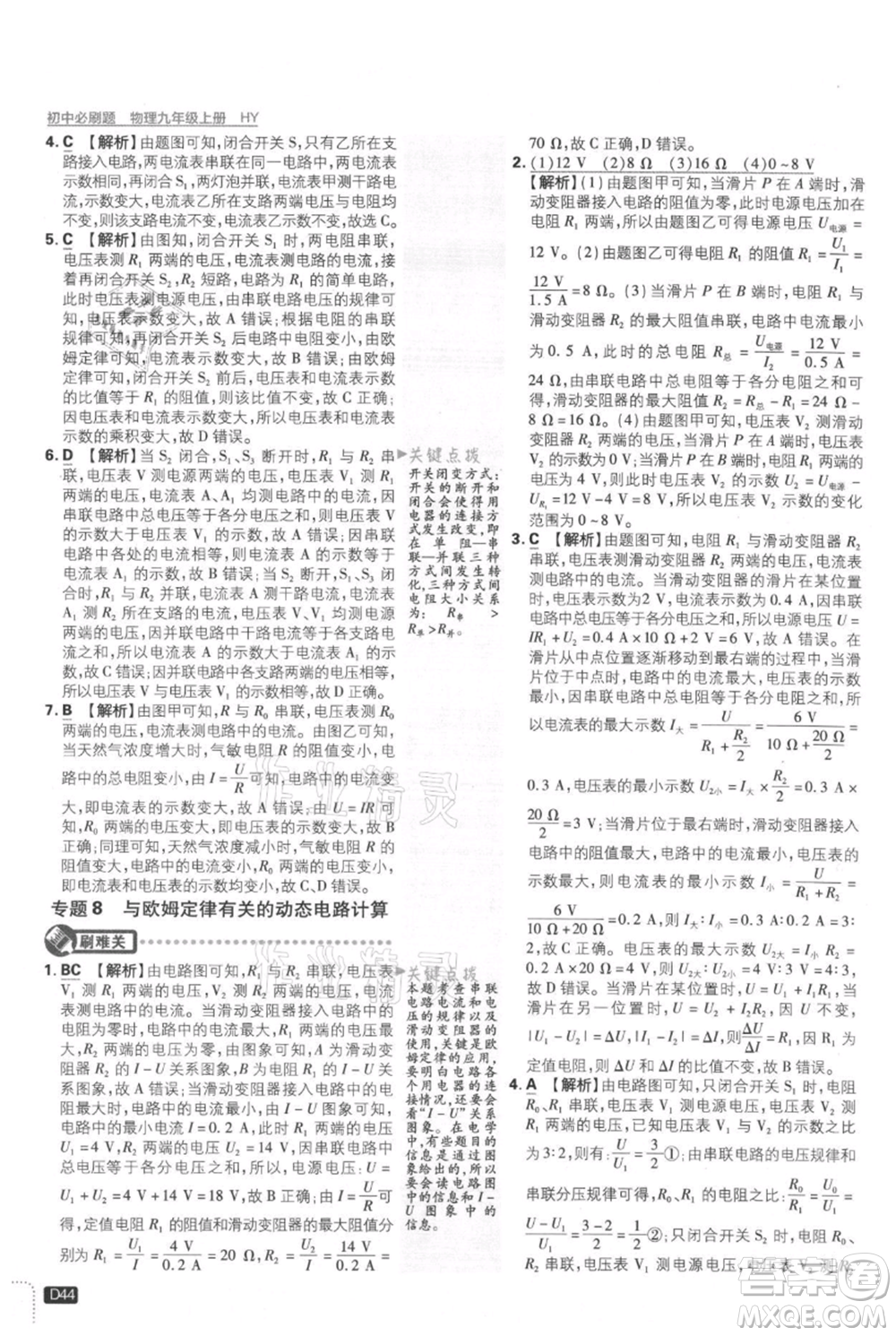 開明出版社2021初中必刷題九年級上冊物理滬粵版參考答案