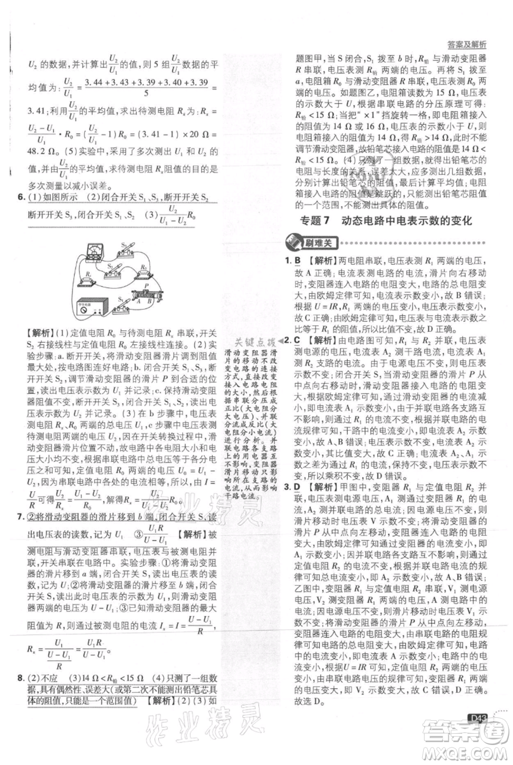 開明出版社2021初中必刷題九年級上冊物理滬粵版參考答案