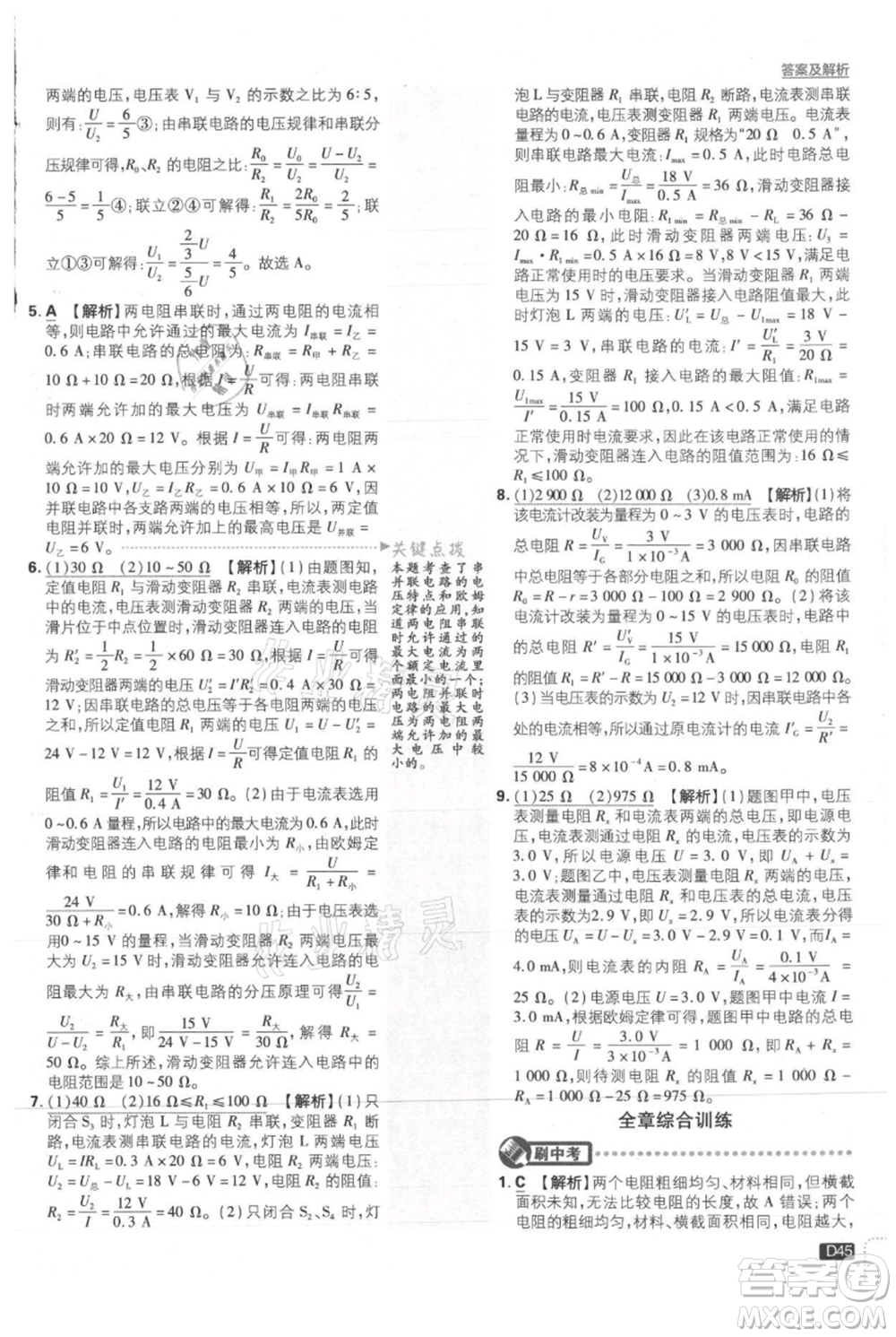 開明出版社2021初中必刷題九年級上冊物理滬粵版參考答案