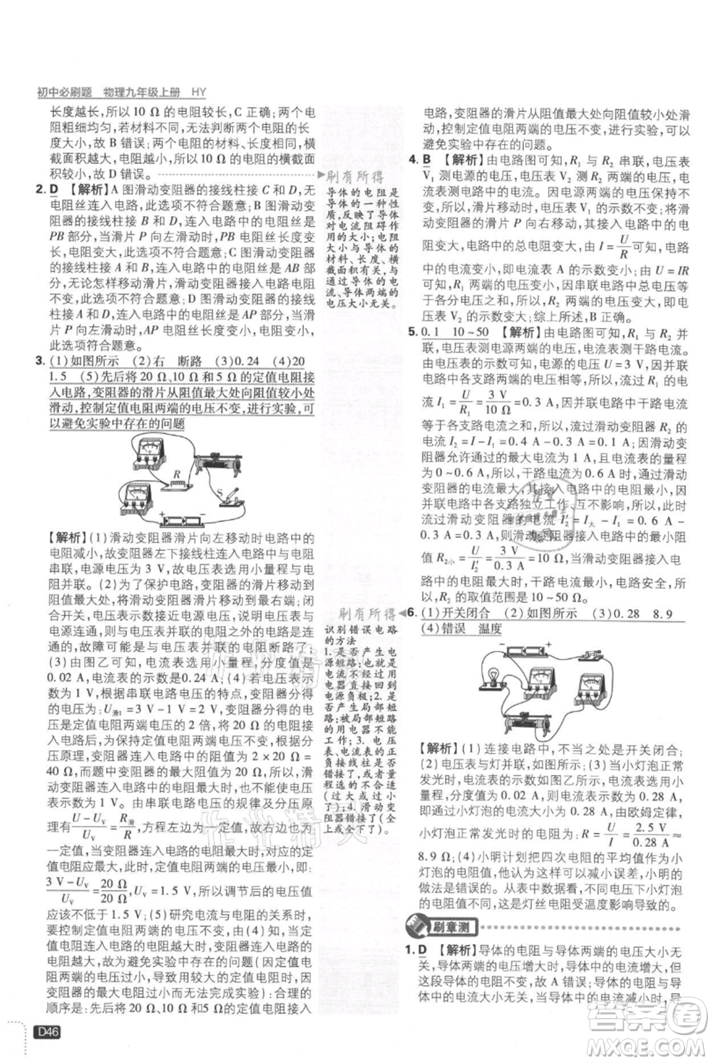 開明出版社2021初中必刷題九年級上冊物理滬粵版參考答案