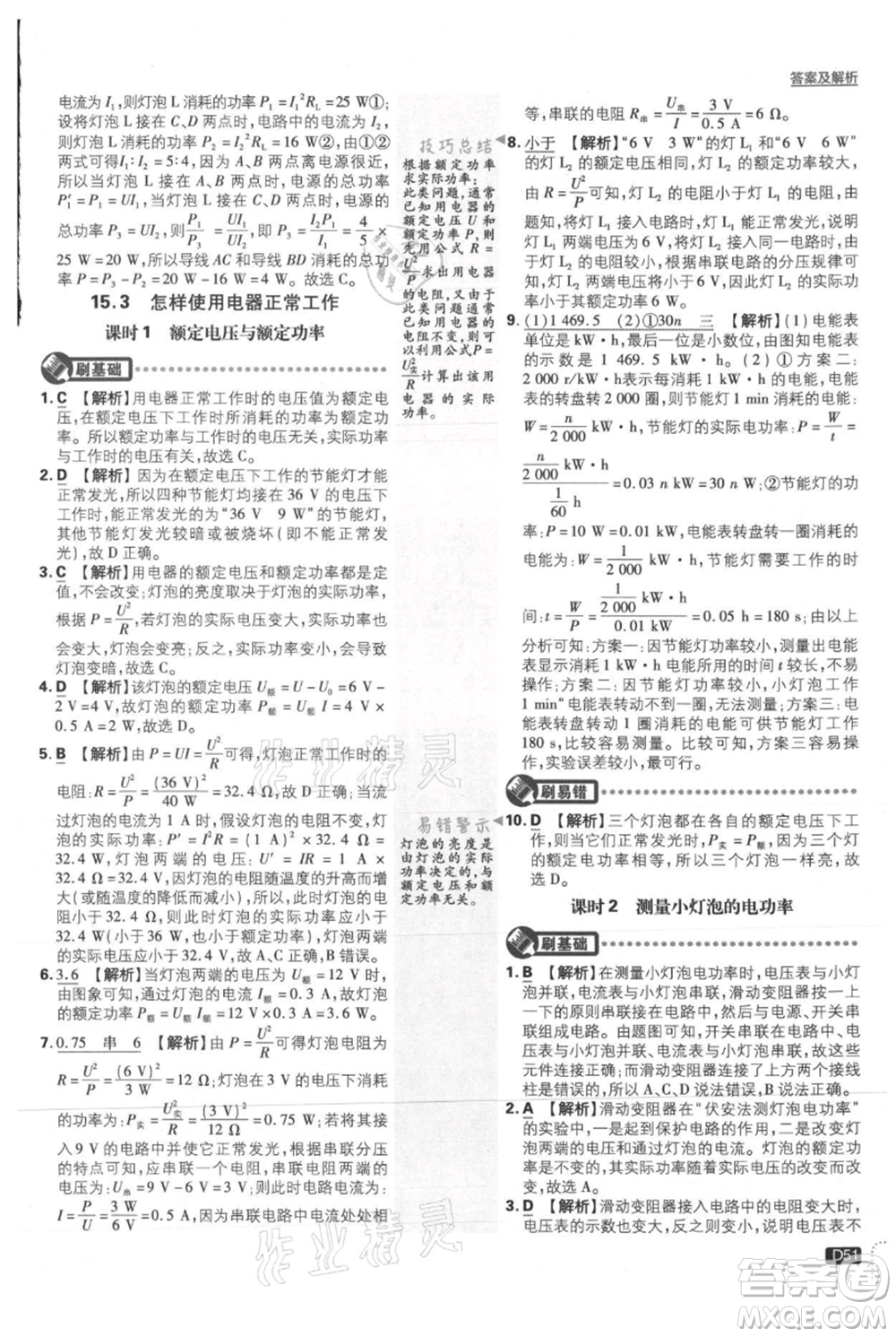 開明出版社2021初中必刷題九年級上冊物理滬粵版參考答案