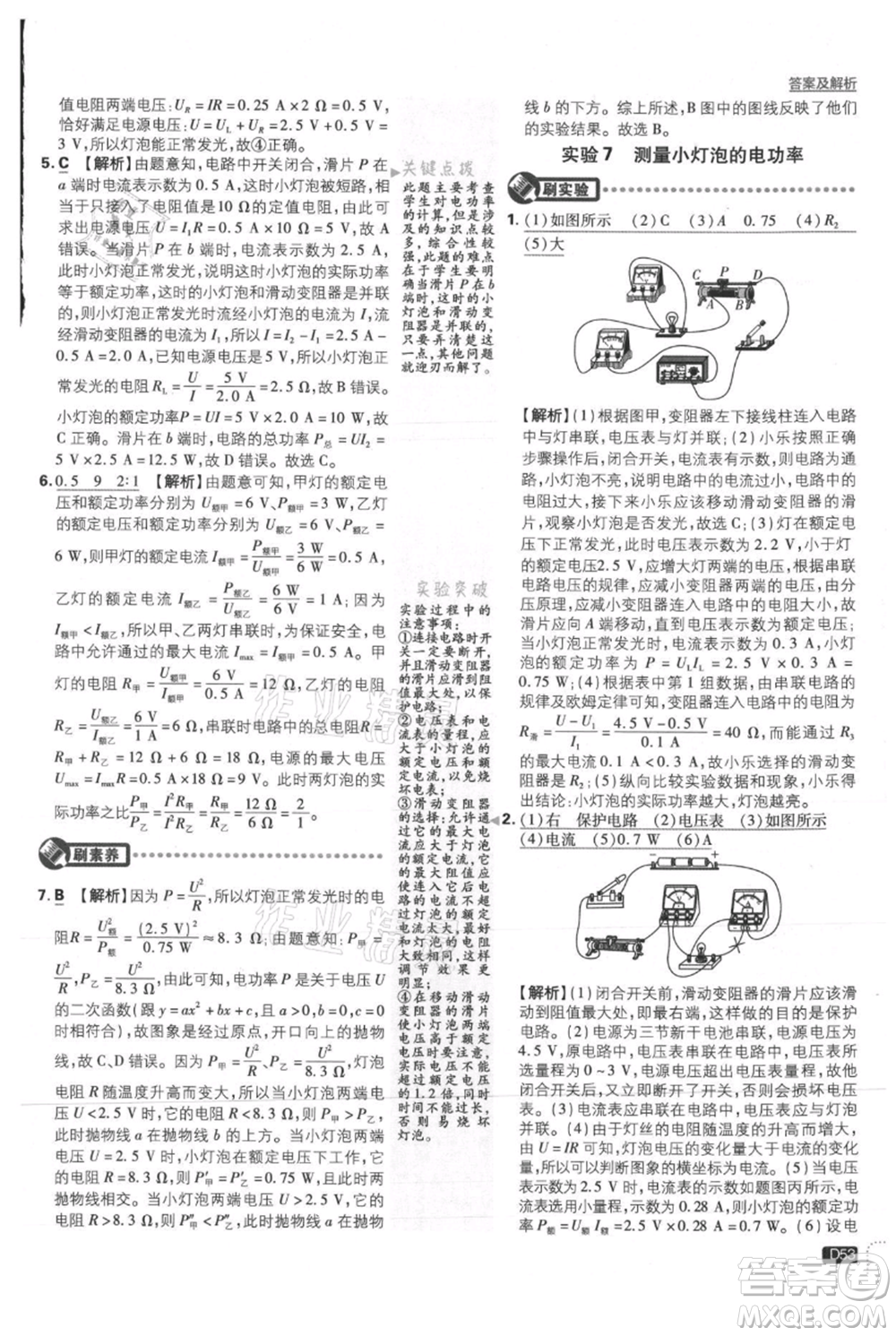 開明出版社2021初中必刷題九年級上冊物理滬粵版參考答案