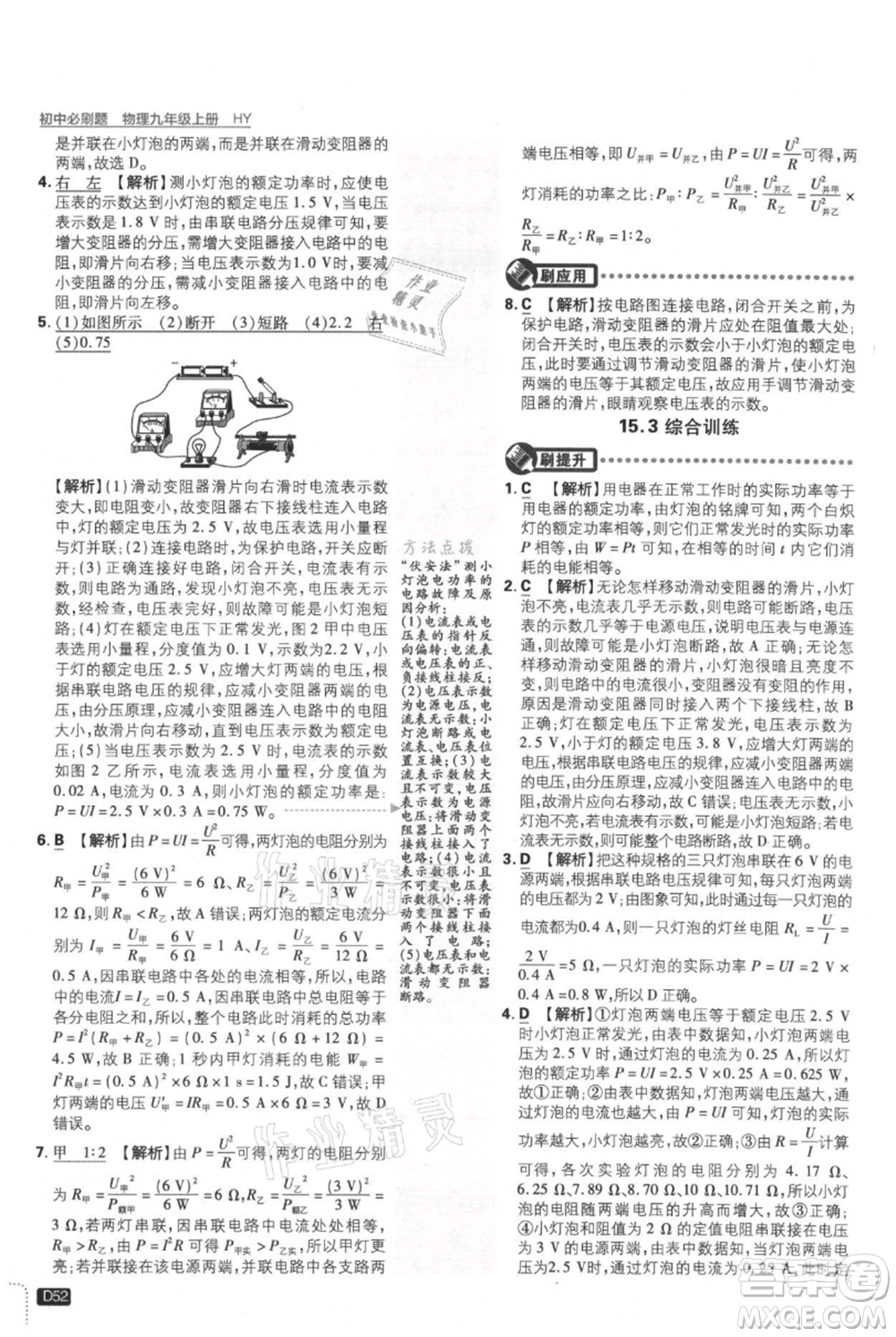 開明出版社2021初中必刷題九年級上冊物理滬粵版參考答案