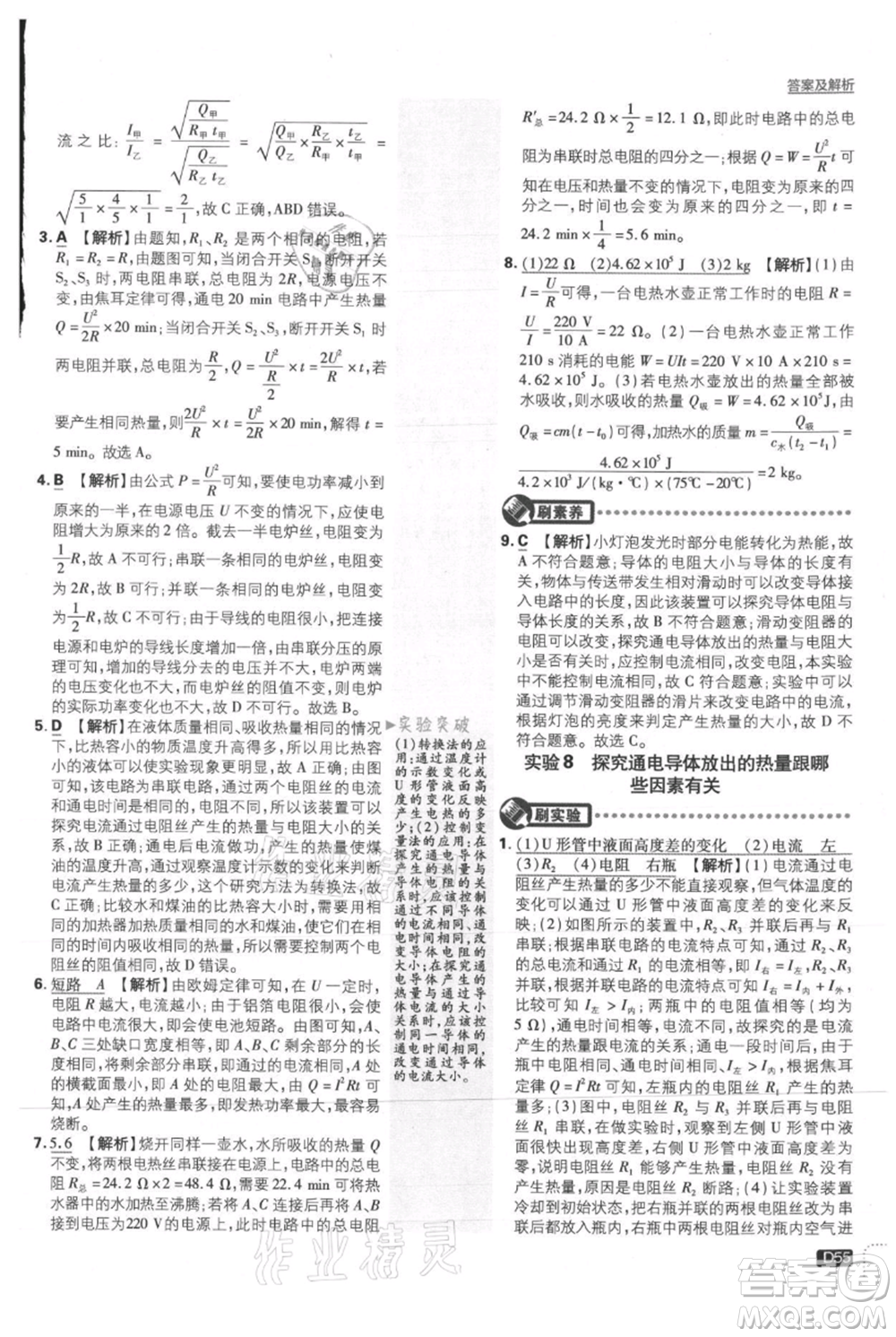 開明出版社2021初中必刷題九年級上冊物理滬粵版參考答案