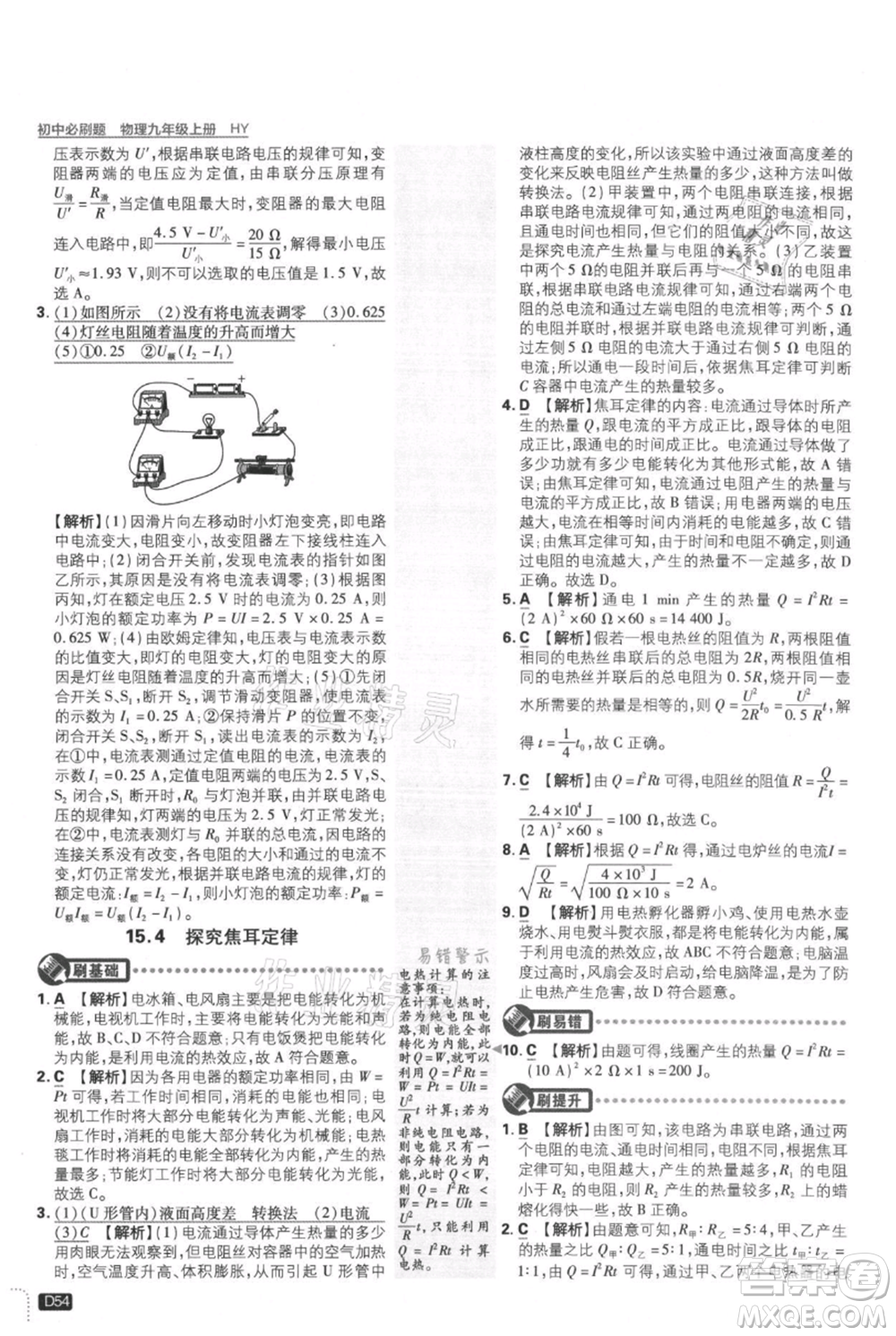 開明出版社2021初中必刷題九年級上冊物理滬粵版參考答案