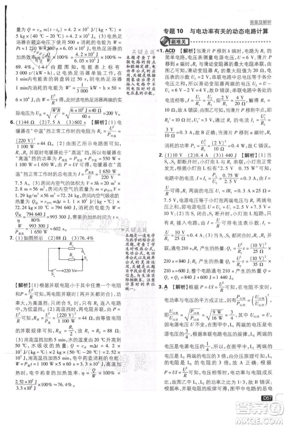 開明出版社2021初中必刷題九年級上冊物理滬粵版參考答案