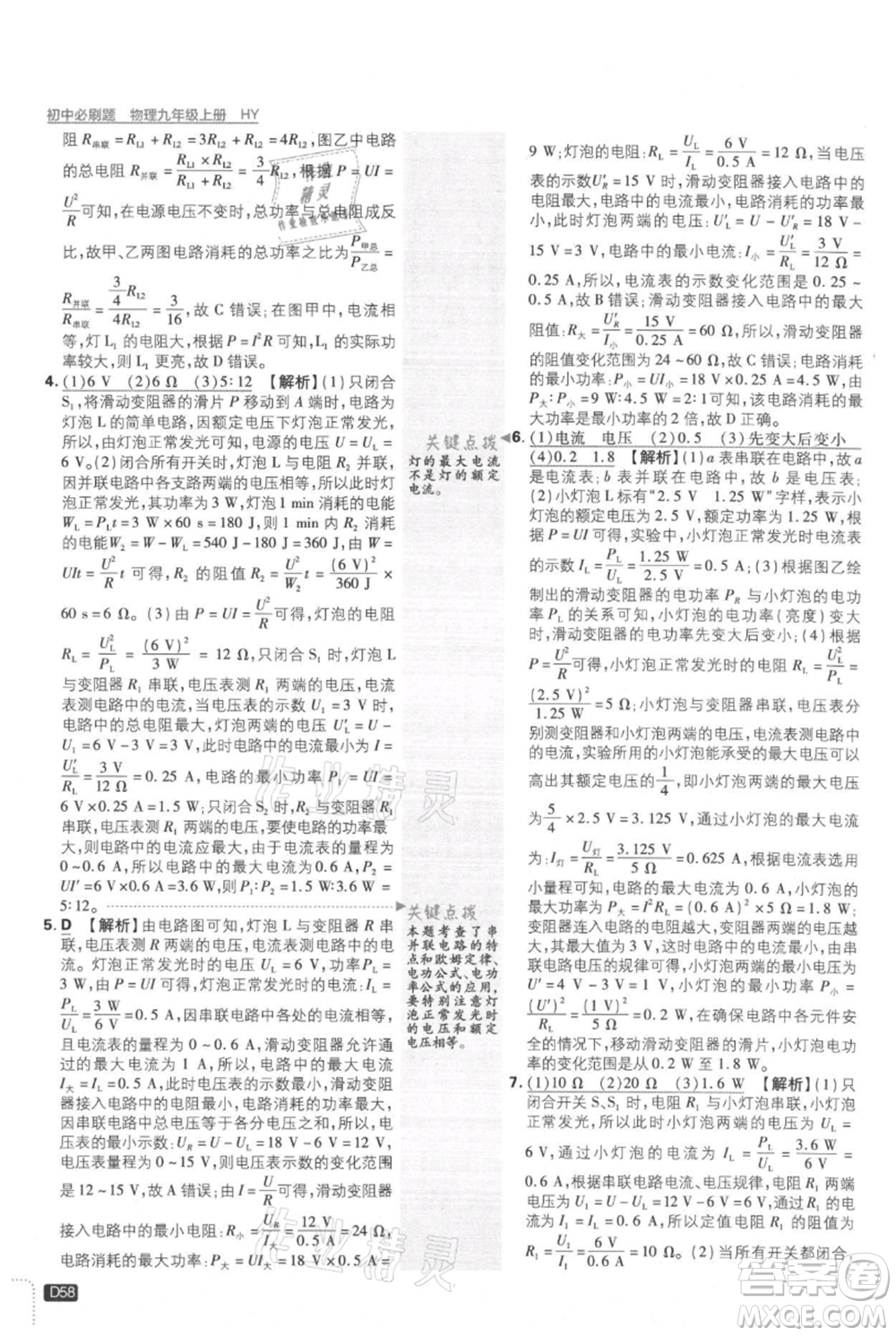 開明出版社2021初中必刷題九年級上冊物理滬粵版參考答案