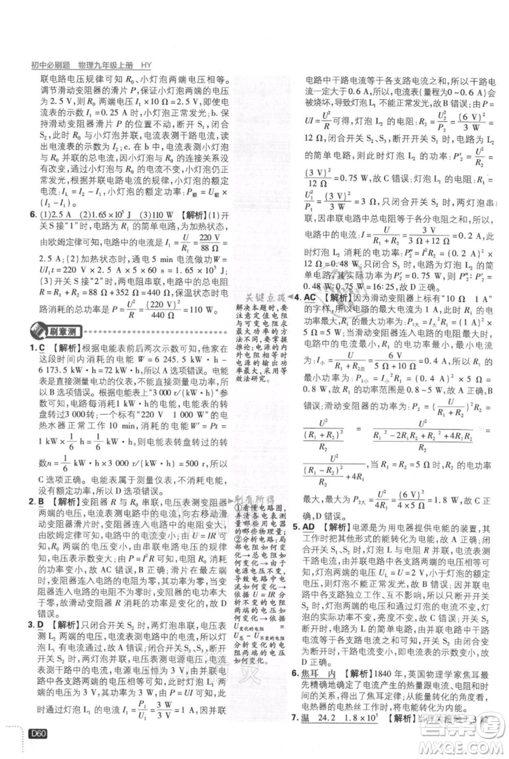 開明出版社2021初中必刷題九年級上冊物理滬粵版參考答案