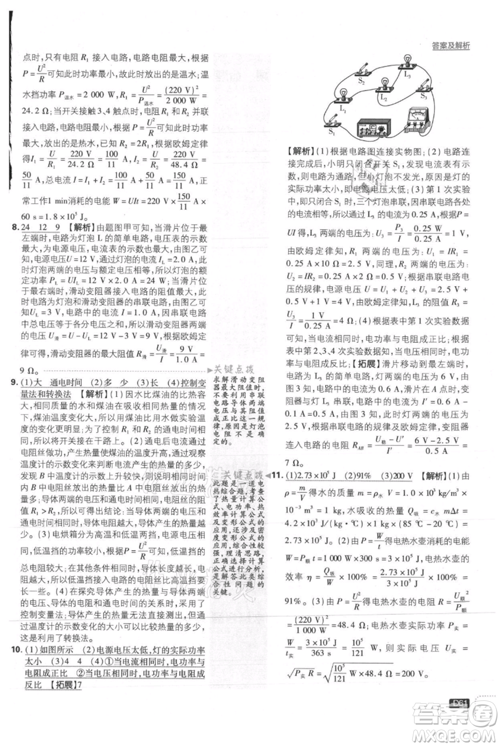 開明出版社2021初中必刷題九年級上冊物理滬粵版參考答案