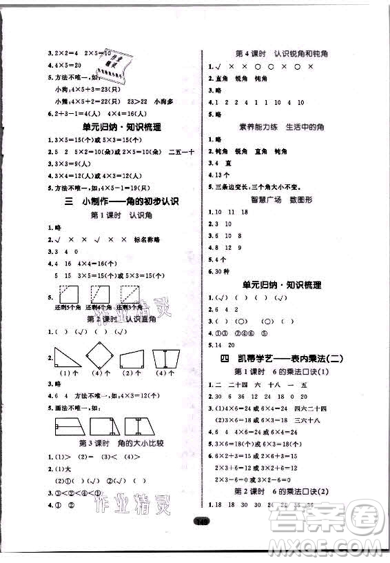 沈陽出版社2021黃岡名師天天練數(shù)學(xué)二年級(jí)上冊(cè)青島版答案