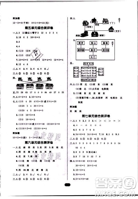 沈陽出版社2021黃岡名師天天練數(shù)學(xué)二年級(jí)上冊(cè)青島版答案