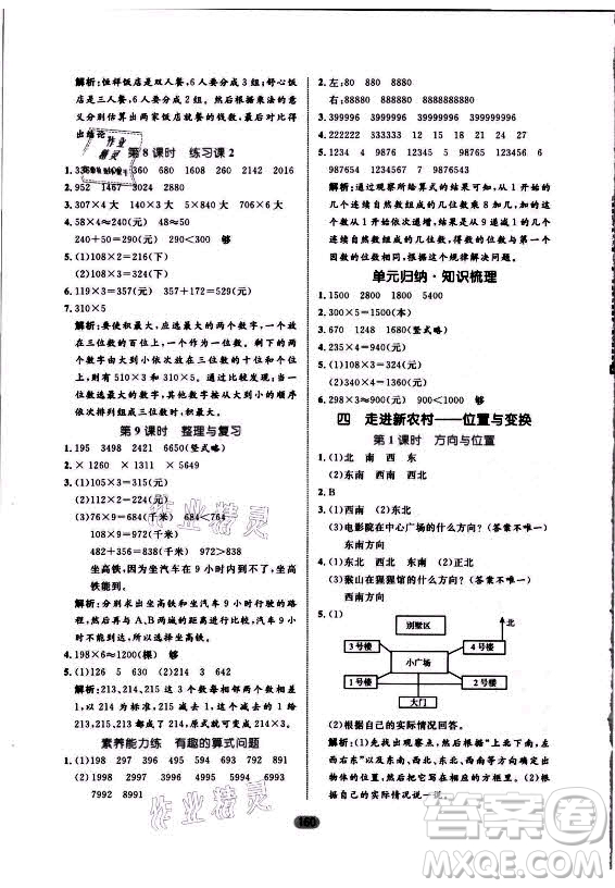 沈陽出版社2021黃岡名師天天練數(shù)學(xué)三年級上冊六三學(xué)制青島版答案