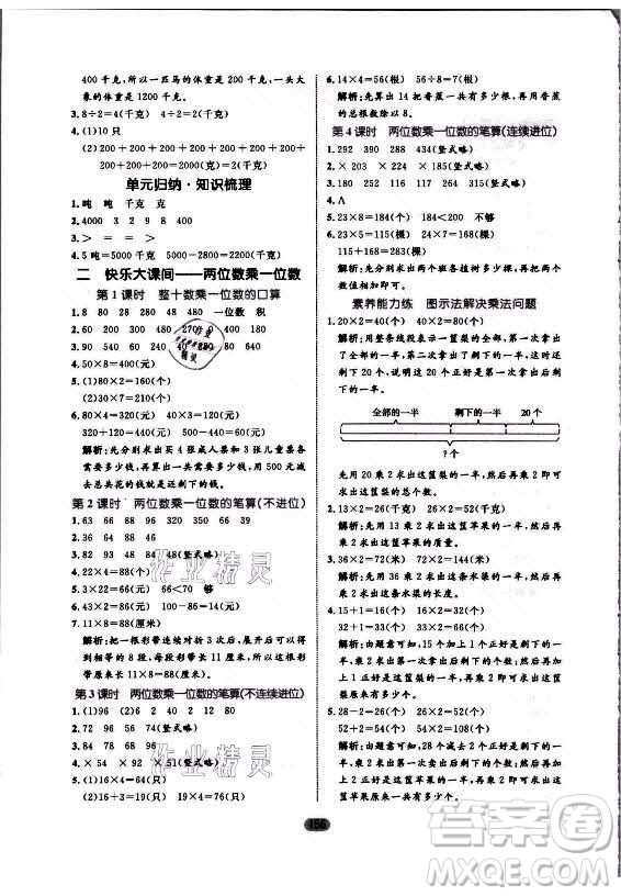 沈陽出版社2021黃岡名師天天練數(shù)學(xué)三年級上冊六三學(xué)制青島版答案