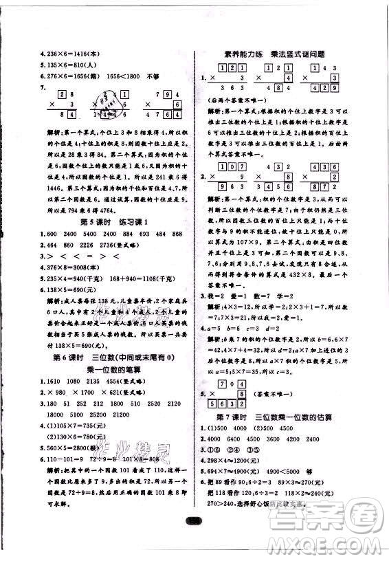 沈陽出版社2021黃岡名師天天練數(shù)學(xué)三年級上冊六三學(xué)制青島版答案