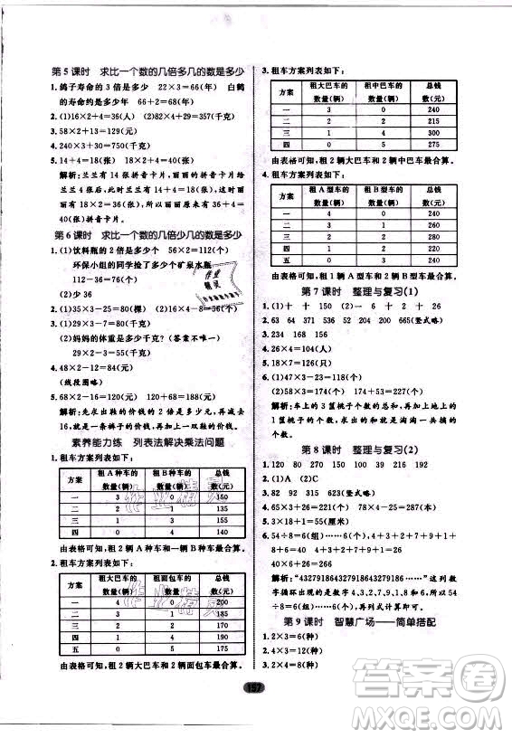 沈陽出版社2021黃岡名師天天練數(shù)學(xué)三年級上冊六三學(xué)制青島版答案